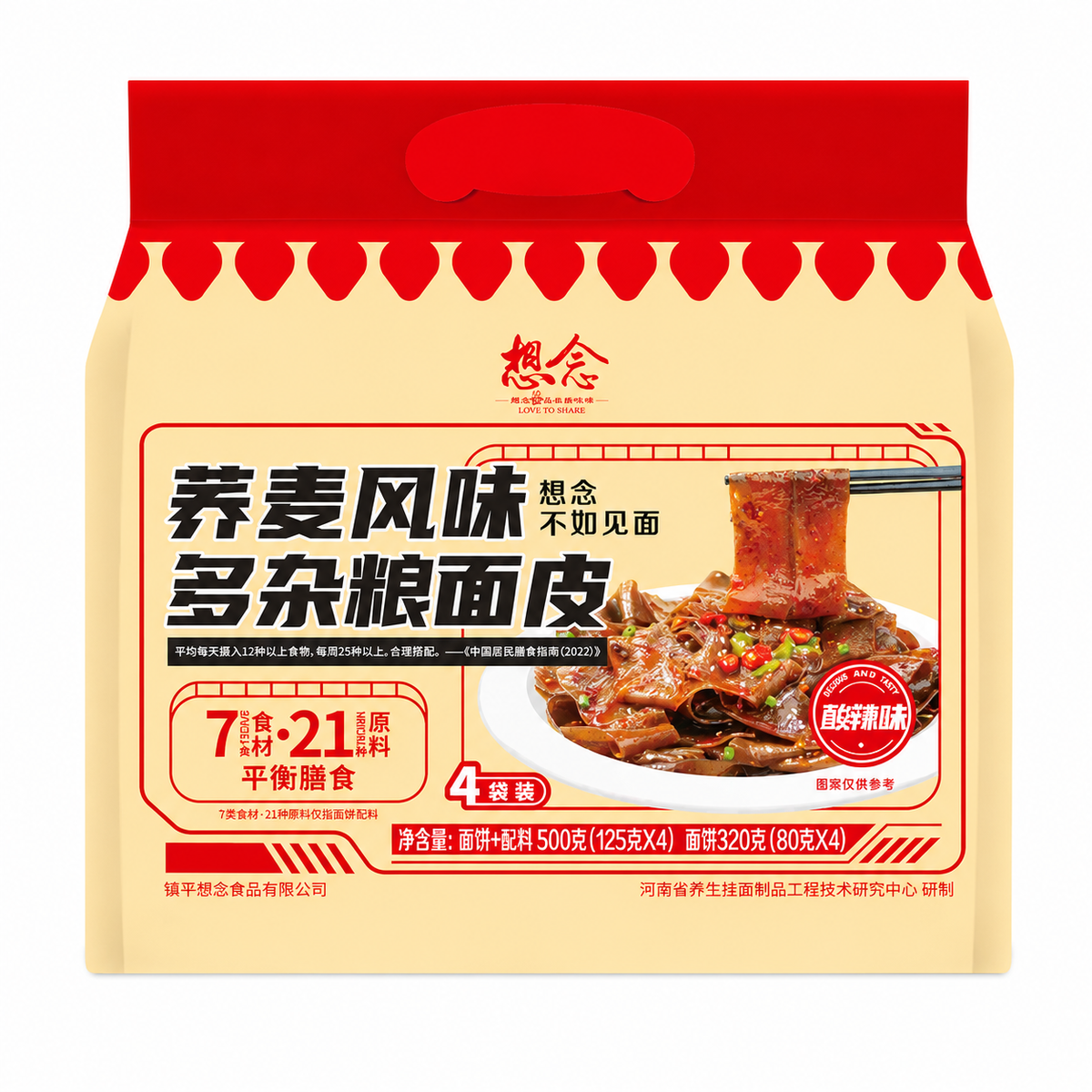샹녠 메밀 잡곡 미엔피 비빔면 새콤매콤한 맛 125g 중국면 즉석면